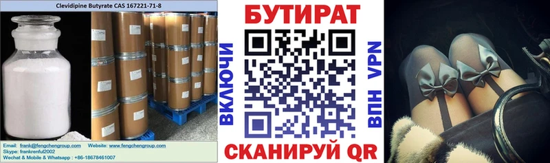 БУТИРАТ жидкий экстази  Холмск 