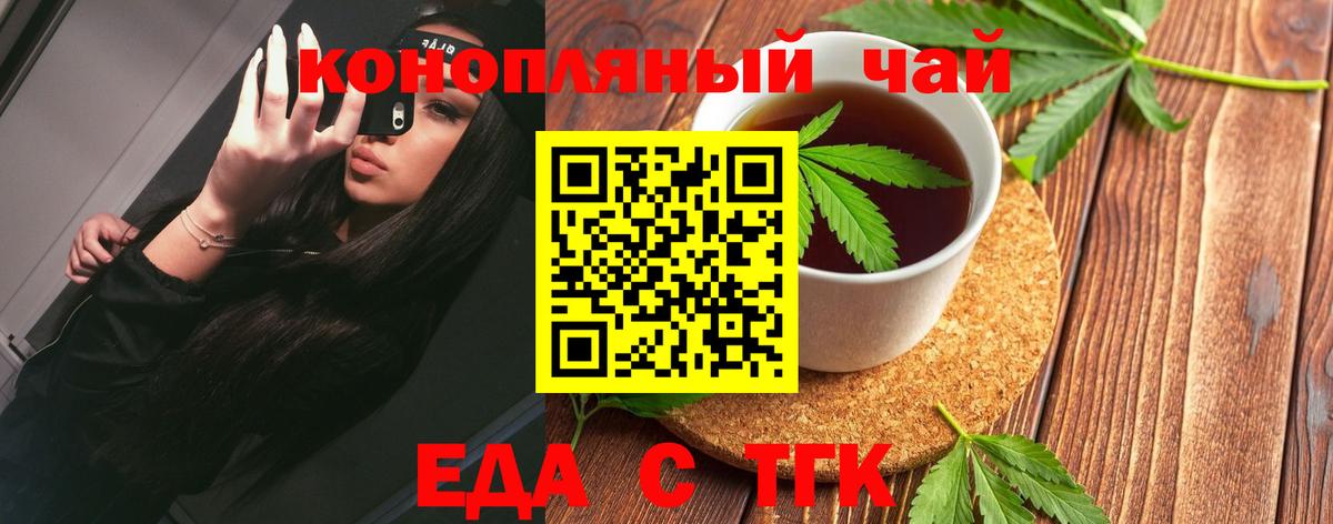 Холмск  Еда ТГК конопля  Вход с VPN 
