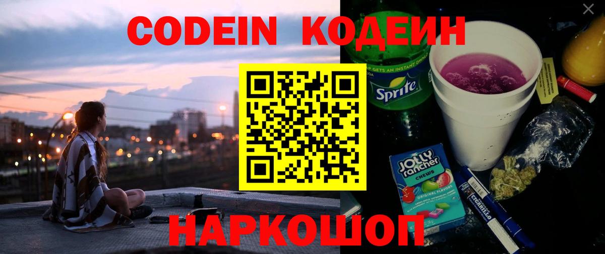 Кодеиновый сироп Lean Purple Drank Холмск