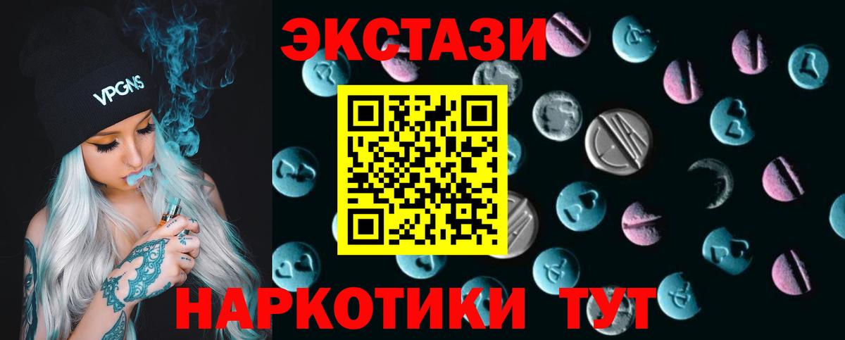 Экстази MDMA Холмск