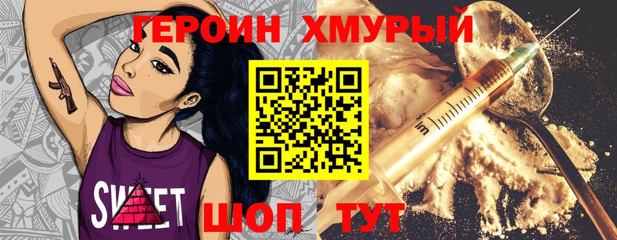 ГЕРОИН  Вход с VPN  Холмск  Героин VHQ 