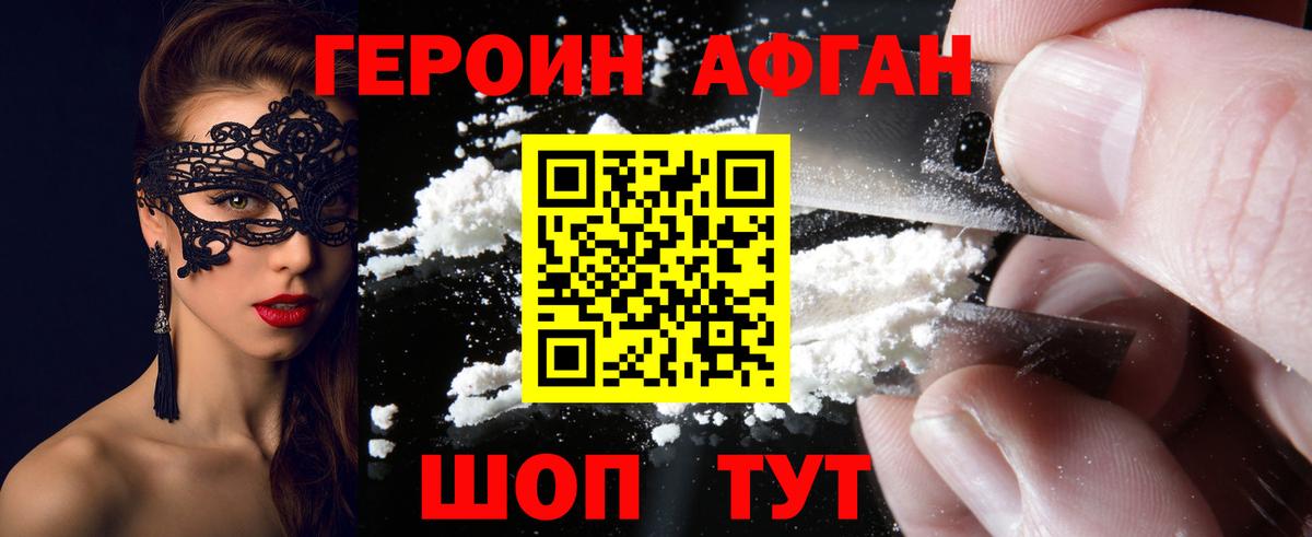 ГЕРОИН Heroin Холмск