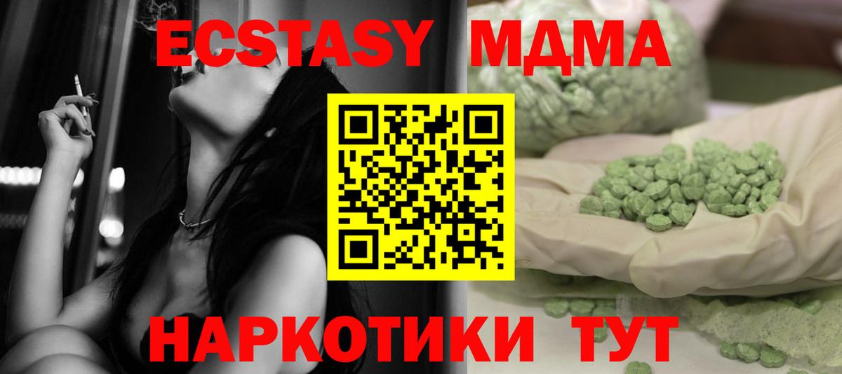 Холмск  МДМА crystal  Вход с VPN  МДМА VHQ 
