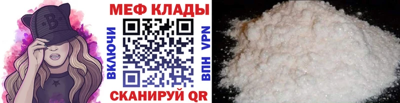МЕФ mephedrone  Холмск 